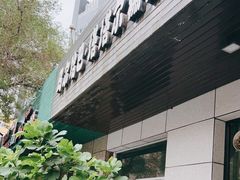 门面-玛尔哈巴·塔塔尔糕点(华侨小区店)