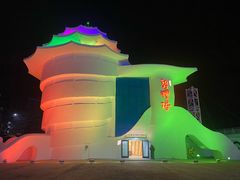 -北戴河碧螺塔海上酒吧公园