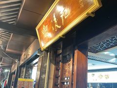 -凌记(泮塘路店)