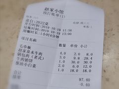 账单-赵家小馆(沈阳禹洲广场店)