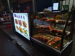 -铁诚烤肉