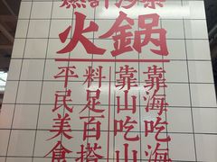 -燃计沙茶皇·香港沙茶火锅(人广旗舰店)