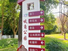 -堤角公园