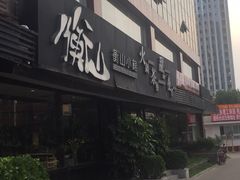 -衡山汇·高级粤菜(霄云路店)