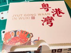 -粤港湾砂锅粥·宵夜(宝龙店)
