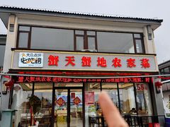 -蟹天蟹地农家菜·阳澄湖大闸蟹(浅水湾店)