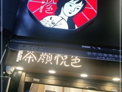 门面-茶颜悦色(长郡步行街口店)