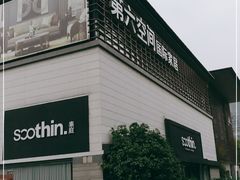 -第六空间国际家居(旺墩路店)