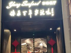 -海味世家·家常菜馆(明州里店)