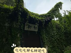 -绍兴鲁迅故里·沈园景区