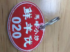 -清真馬峰小炒泡饃