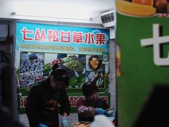 -老炳·七丛松甘草水果