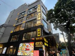 -和平馆·地道港澳茶餐厅(西门口店)