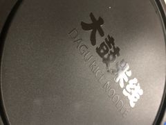 -大鼓米线(杭州国大城市广场店)
