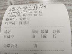 账单-利达汤圆馄饨(川公路店)