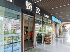 -螃牛记创意火锅