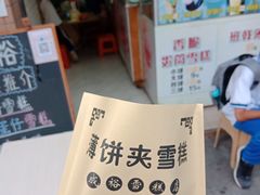 -成裕雪糕店(士多店)