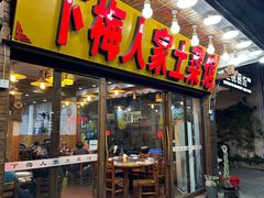 -下梅人家土菜馆(历史文化餐厅度假区店)
