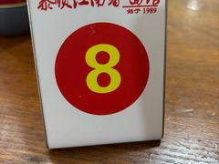 -泰顺江南春面馆