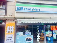 -全家便利店(沪南公路店)