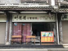 -叶婆婆豆浆馍馍