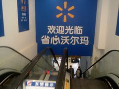 -沃尔玛购物广场(燕郊店)