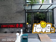 门面-唐廊烤鸭店(工体店)