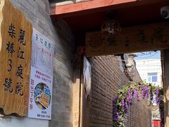 -丽江庭院之丽江往事(安定门店)