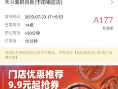 -禾斗海鲜自助(市南银座店)