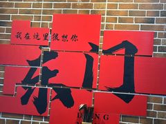 -罗二娘·鲜切牛自助火锅(罗湖东门步行街店)