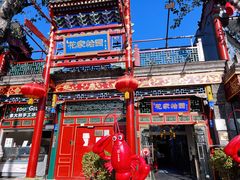 -花家怡园(四合院总店)