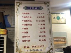 菜单-回回锅贴(小河沿店)