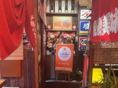 -炉胜·炉端烧·居酒屋
