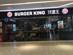 门面-汉堡王(华润五彩城店)