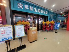 门面-喜多鲜生海鲜自助(无锡旗舰店)