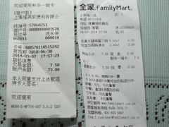 收银条-全家便利店(上体场站店)