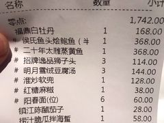 账单-逸品淮扬(白玉兰广场店)