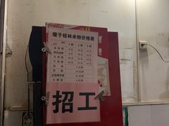 -瘦子桂林米粉店(总店)