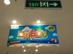 -欧亚达商业广场(红桥店)