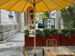-中和·国风茶馆(愚园路店)