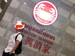 -建兴酒家(班塔通分店)