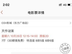 -CGV影城(东方广场4DX店)