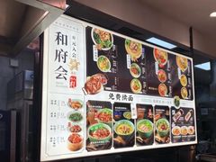 -和府捞面(景枫中心店)