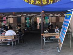 -清真·伊清阁餐厅