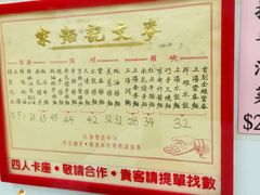 -麦文记面家(佐敦店)