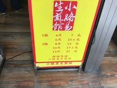 -小路易生煎馆(前进五路店)