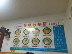 -春艳砂锅居(新玛特店)