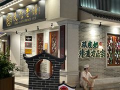 -民信老铺(双皮奶博物馆店)