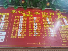 菜单-李记牛杂店(建设一街店)