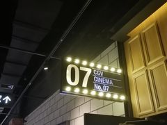 放映厅-CGV影城(金银潭激光IMAX店)
